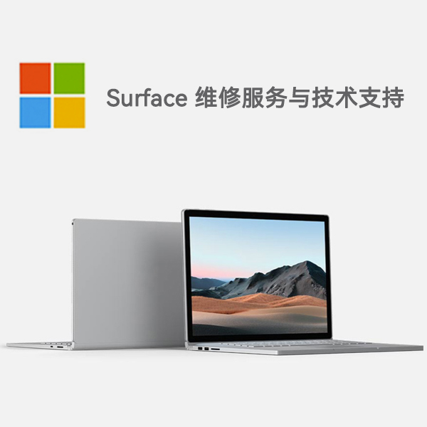 宝清surface产品维修服务电话